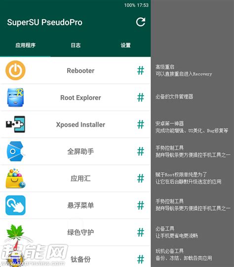 supersu官方免费下载-supersu权限管理root下载v2.82-SR5 安卓版-单机100网