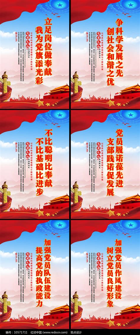 加强党的建设展板图片下载_红动中国