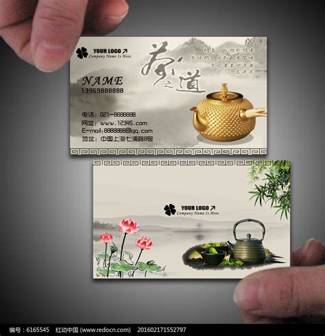 茶叶茶具销售名片图片_名片|卡券_编号6165545_红动中国