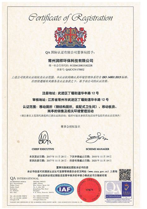 产品认证证书_常州润祥环保【官网】,移动厕所，环保厕所，0519-83876395