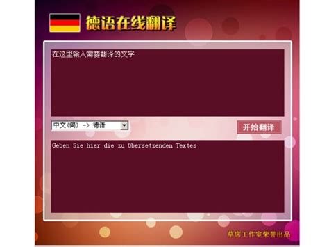 《德语助手》德语翻译软件官方主页，最新支持GPT翻译和写作语法批改，德语学习首选的词典软件_欧路软件官网