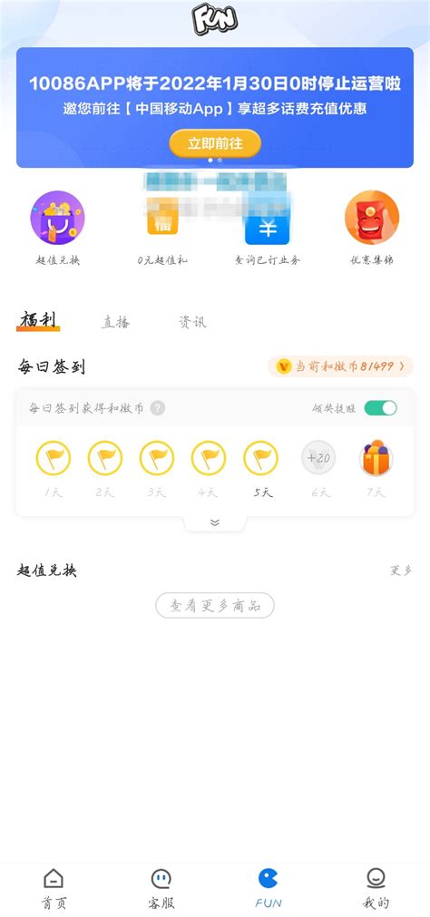 10086网上营业厅下载-10086中国移动app下载v9.9.5 安卓版-单机100网