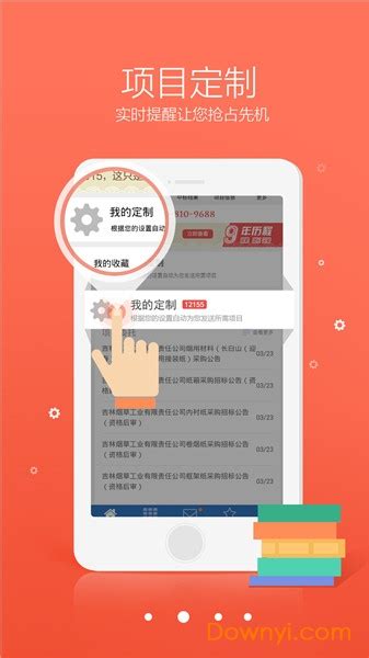 中国采招网app软件截图预览_当易网
