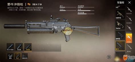 《和平精英》野牛冲锋枪厉害吗 武器属性详解_和平精英_九游手机游戏