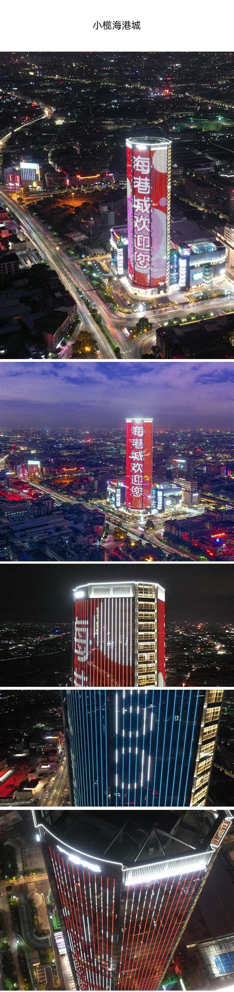 小榄海港城_工程案例_广东南浦照明电器有限公司官网