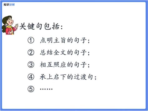 【专题课件】三四年级+通用+学会找关键句及词语的积累-教习网|课件下载