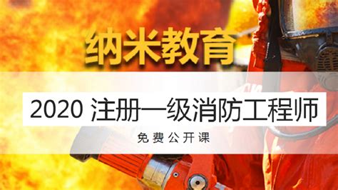 北京飞越教育—2020年一级消防工程师教材7月出版 - 知乎