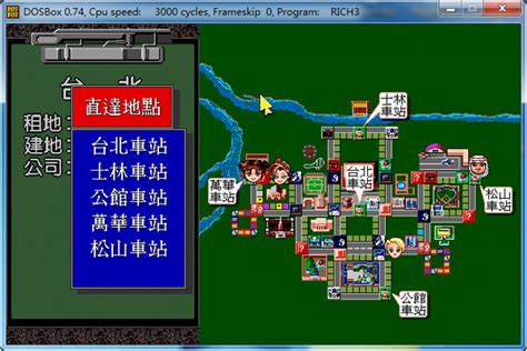 大富翁3下载 - 大富翁3 繁体中文DOS绿色版 - 微当下载