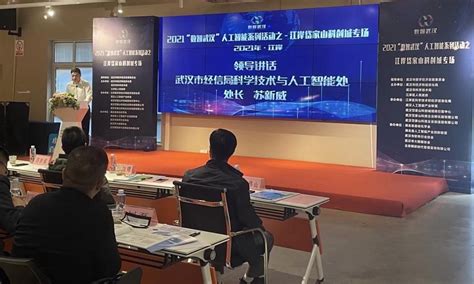 2021“数智武汉”人工智能系列活动之江岸区专场成功举办