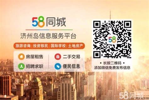 【58同城·海外社群】我们用这几个步骤刷爆了济州岛华人圈-首尔58同城华人资讯