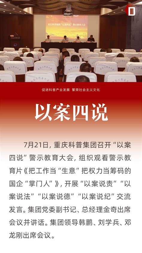 资产与后勤党总支召开“以案四说”廉政警示教育会议-重庆科技大学