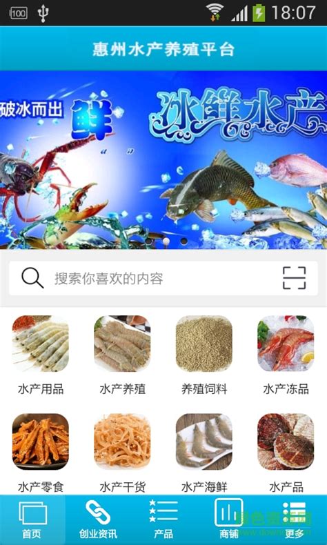 惠州水产养殖平台app下载-惠州水产养殖平台软件下载v1.0 安卓版-绿色资源网