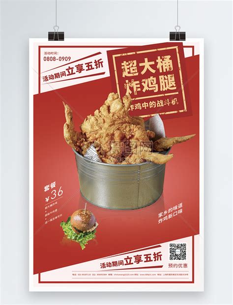 韩式炸鸡周年庆促销图片设计图__广告设计_广告设计_设计图库_昵图网nipic.com