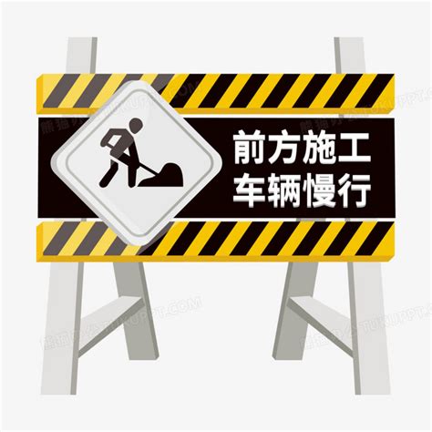 路障修路警示牌矢量图标PNG图片素材下载_警示牌PNG_熊猫办公