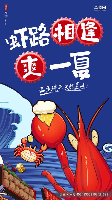 夏季美食小龙虾美食节宣传促销海报免费下载_psd格式_3150×4724像素_编号452483059162421629-设图网