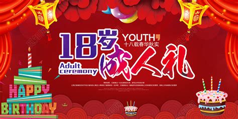 成人礼生日蛋糕图片