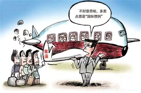 遭遇机票“超售” 旅客该如何保障合法权益? - 生活经 - 新湖南