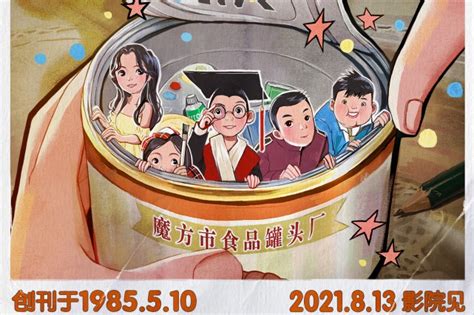 《皮皮鲁与鲁西西之罐头小人》发布终极预告 探讨“好孩子”的定义_凤凰网娱乐_凤凰网