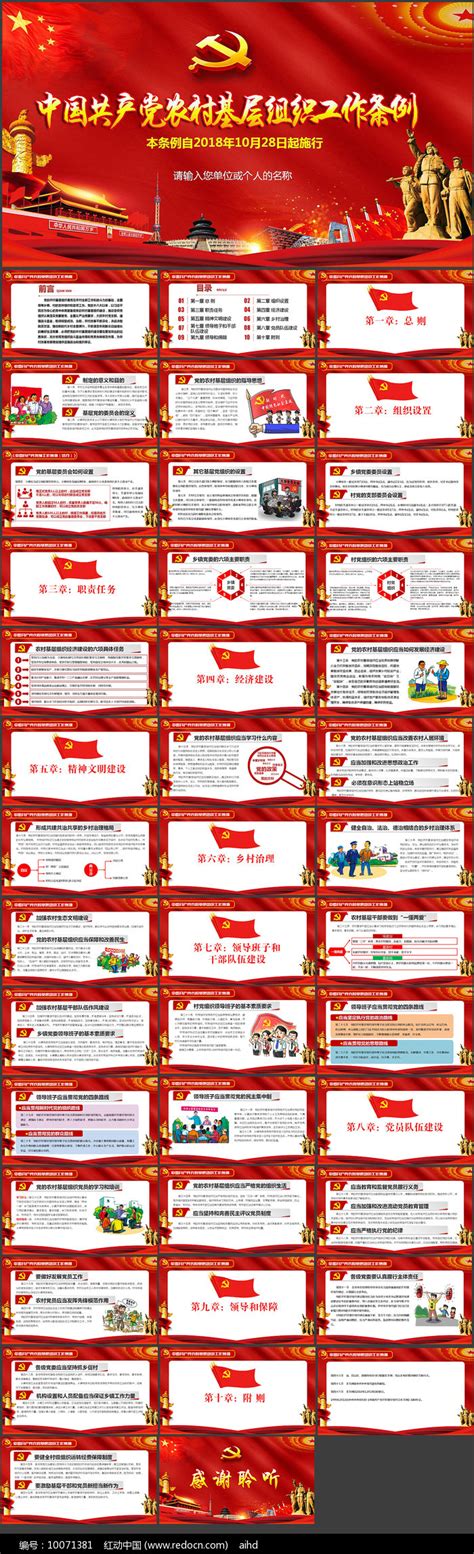 解读农村基层组织工作条例图片_PPT_编号10071381_红动中国