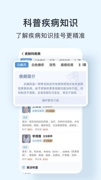 北京医院预约挂号网app下载-北京医院预约挂号网官方版下载v5.2.0 安卓版-旋风软件园