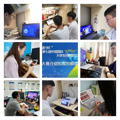 我校组织师生收看第七届中国国际“互联网+”大学生创新创业大赛直播培训