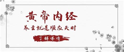 《军师谈养生》养生就是顺应天时 - 知乎