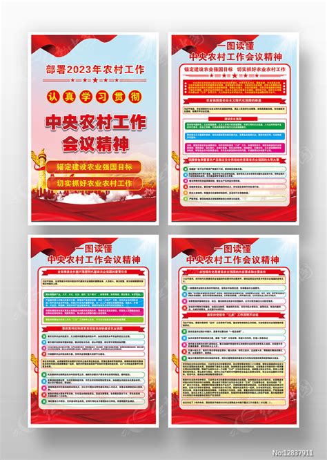 中央农村工作会议精神党建宣传栏图片下载_红动中国