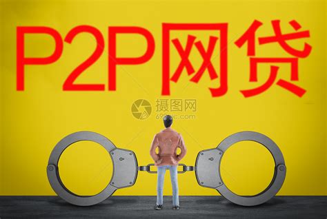 上海P2P网贷整改验收工作方案首次披露 上海银监局、市金融办牵头|界面新闻