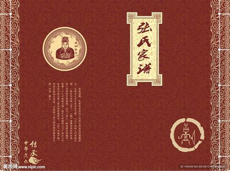 杨氏家谱封面设计图__传统文化_文化艺术_设计图库_昵图网nipic.com