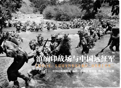 中国远征军网 - 著名学者、二战滇缅抗战史专家-戈叔亚先生博文选集