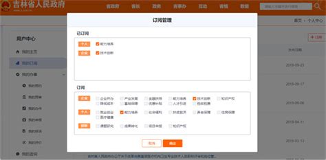 吉林省政府网站改版“上新” 政府网站也能个性化推荐-中国吉林网