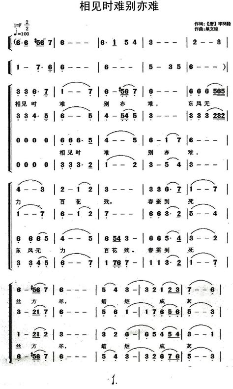 相见时难别亦难_简谱_搜谱网