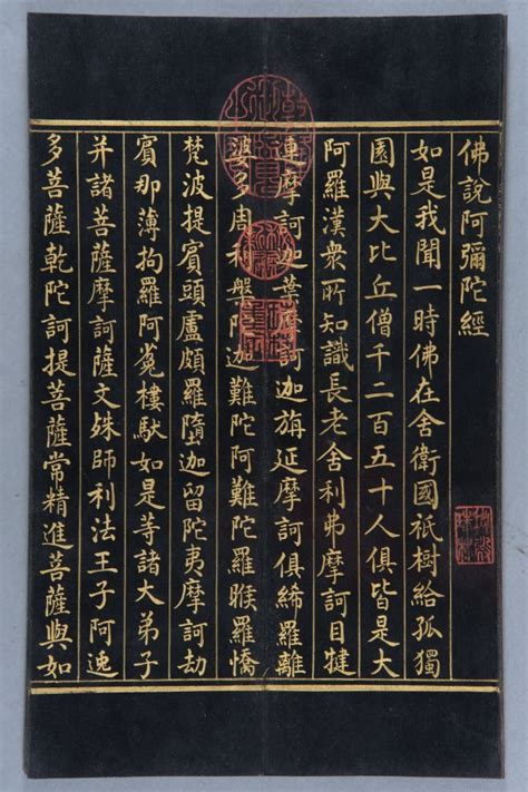 《佛说无量寿经》（清乾隆年张若霭写本） - 故宫博物院