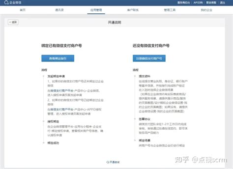 我要管理开通企微云的成员 - 企微云-广州群应用网络科技有限公司