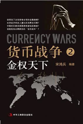 从今天开始读货币战争（03）之金融高边疆 - 知乎
