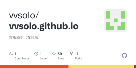 GitHub - vvsolo/vvsolo.github.io: 排版助手（在线版）