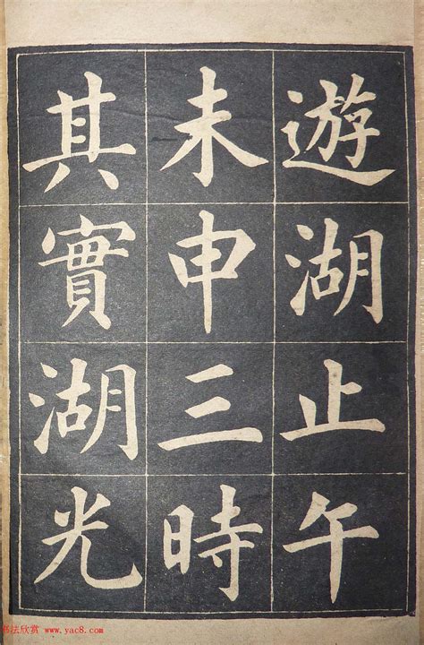 楷体字图片