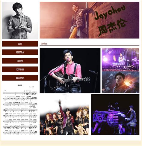 静态HTML明星主页 HTML+CSS 周杰伦明星页面（学生课程设计网页设计制作大作业）-CSDN博客