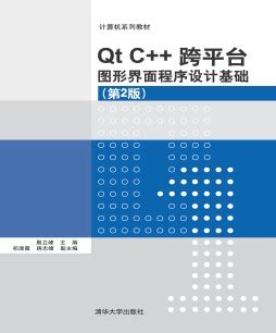 Qt图形界面编程入门（基本窗口及控件）_Rain:)的博客-CSDN博客_qt图形界面