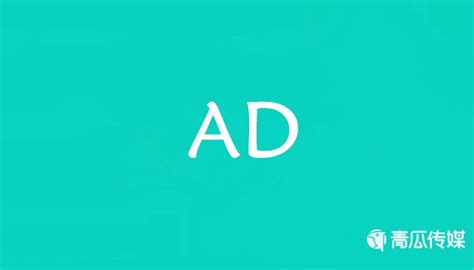 uni-AD广告联盟