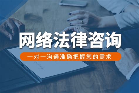 网络法律咨询 - 河南融业律师事务所