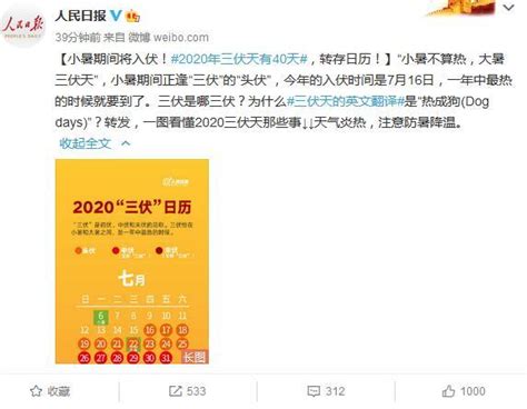 2020年三伏天有40天 哪天开始哪天结束？_中国网