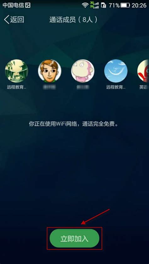 如何加入QQ群通话 - 计算机辅助教学 - 汉语作为外语教学