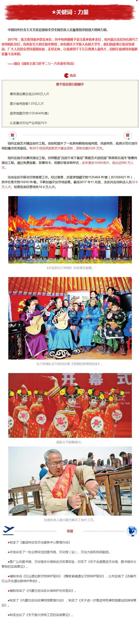 年度盘点|8个关键词读懂内蒙古2017-新闻中心-内蒙古新闻网