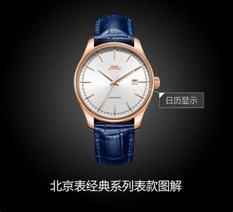【北京表北京表手表型号BG052503经典价格查询】官网报价|腕表之家