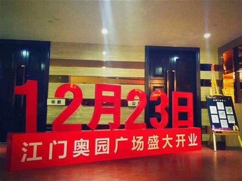 江门奥园广场商家招商率达93%将于12月23日开业_联商网
