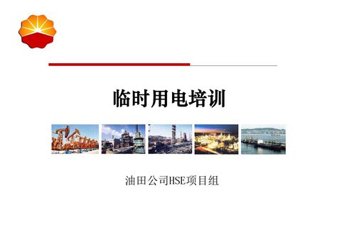 中国石油HSE培训矩阵_word文档在线阅读与下载_文档网