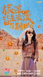 #花儿与少年 丝路季# 综艺海报 人物海报 创意海报 拼贴风
