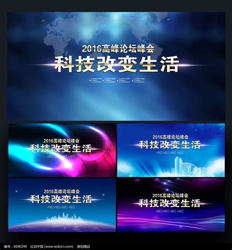 大气宇宙星空科技论坛会议开幕式背景图片_展板_编号6690249_红动中国