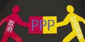 《PPP模式及其发展趋势研究》_专家文章_新闻动态_汉哲商学院